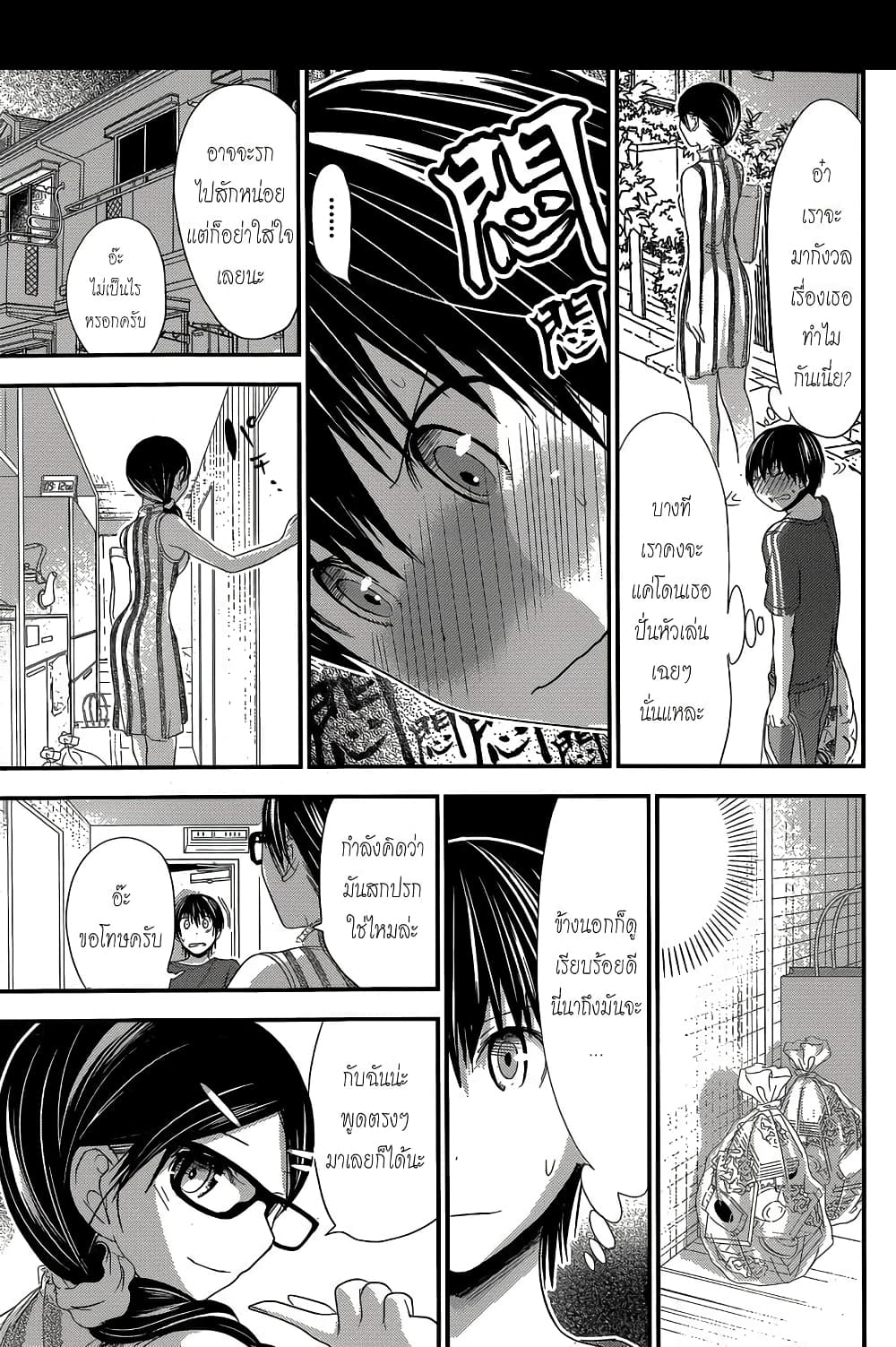 Minamoto-kun Monogatari page 4