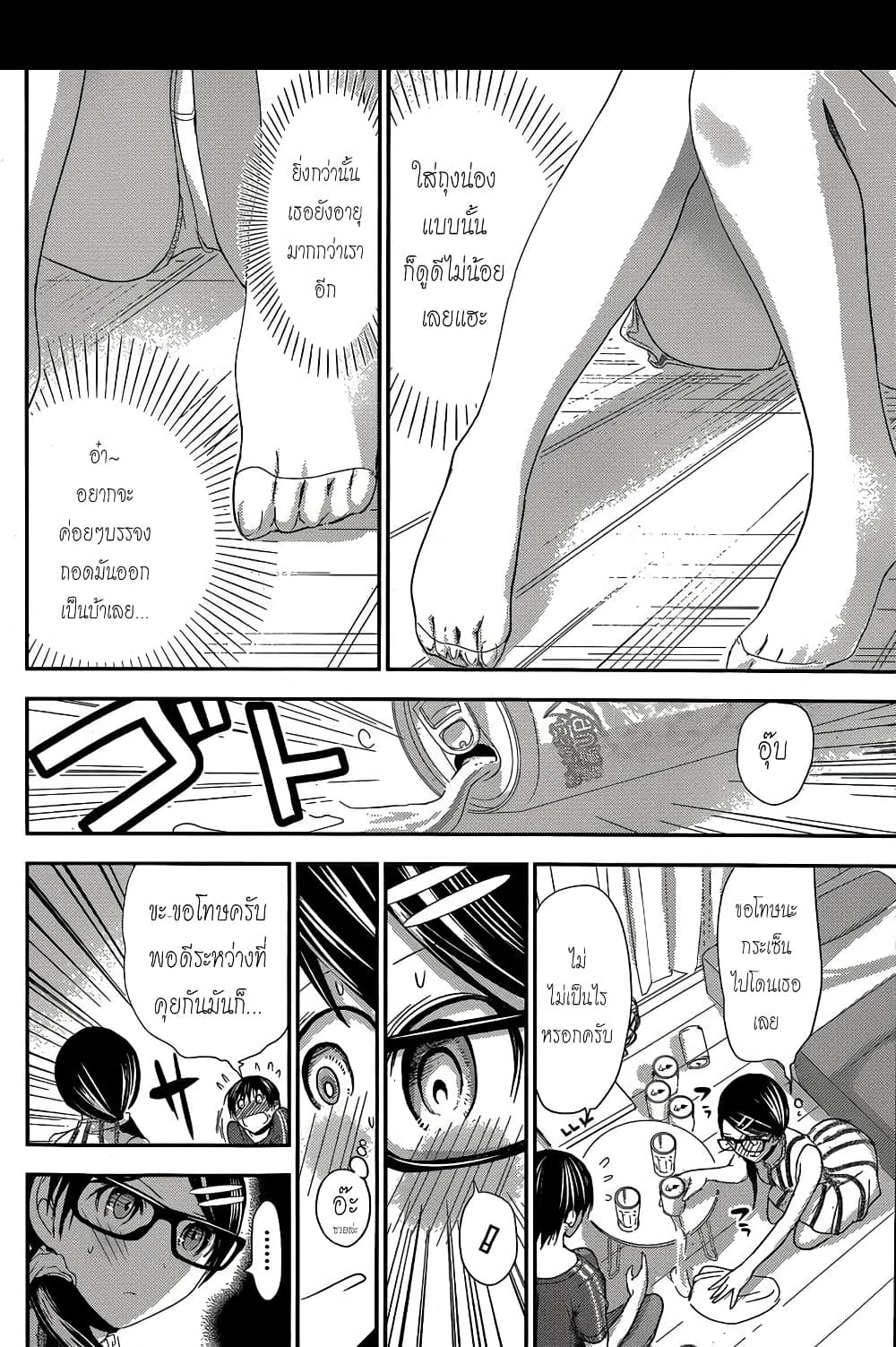 Minamoto-kun Monogatari page 7