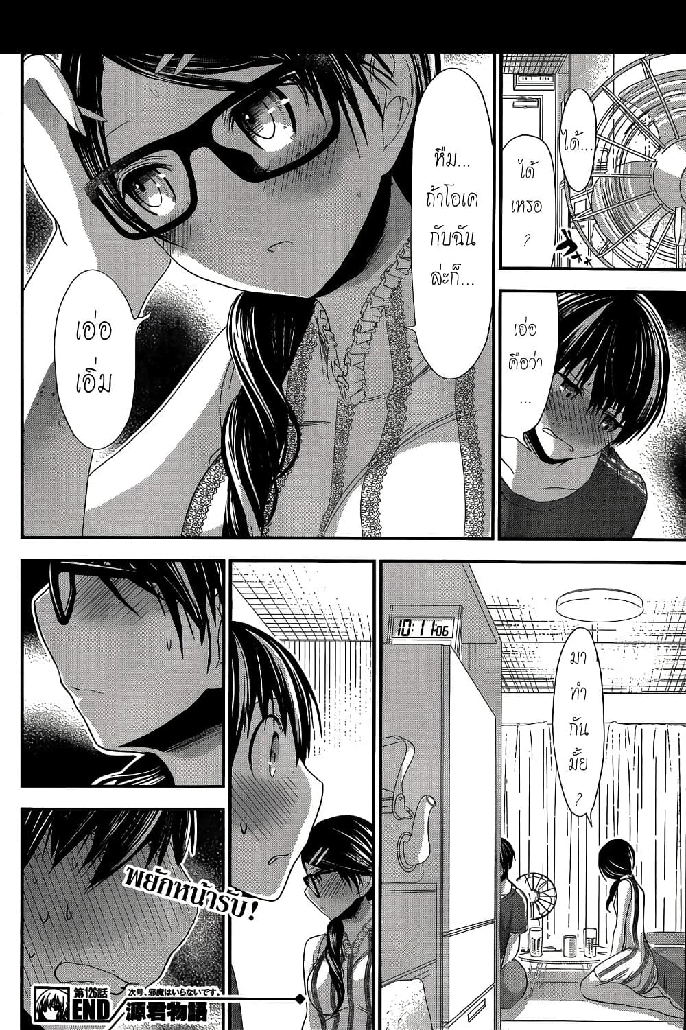 Minamoto-kun Monogatari page 9