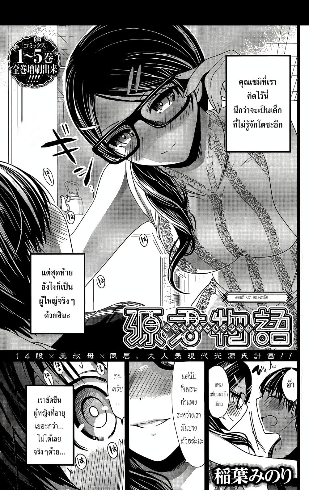 Minamoto-kun Monogatari page 1