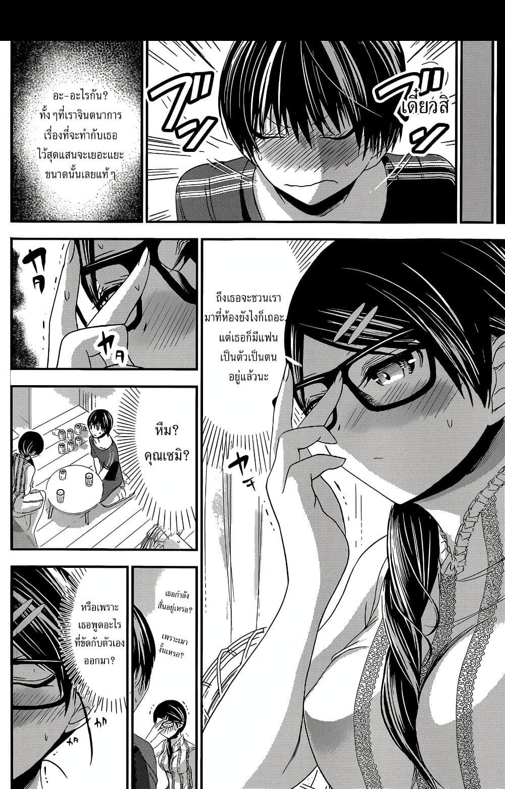 Minamoto-kun Monogatari page 2