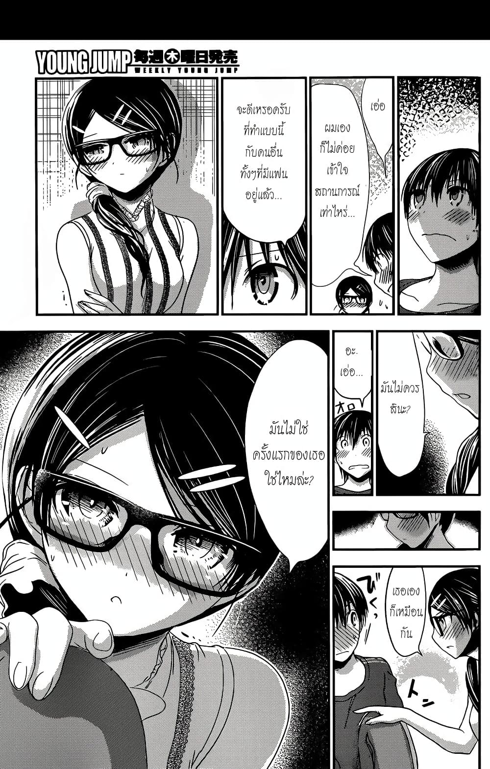 Minamoto-kun Monogatari page 3