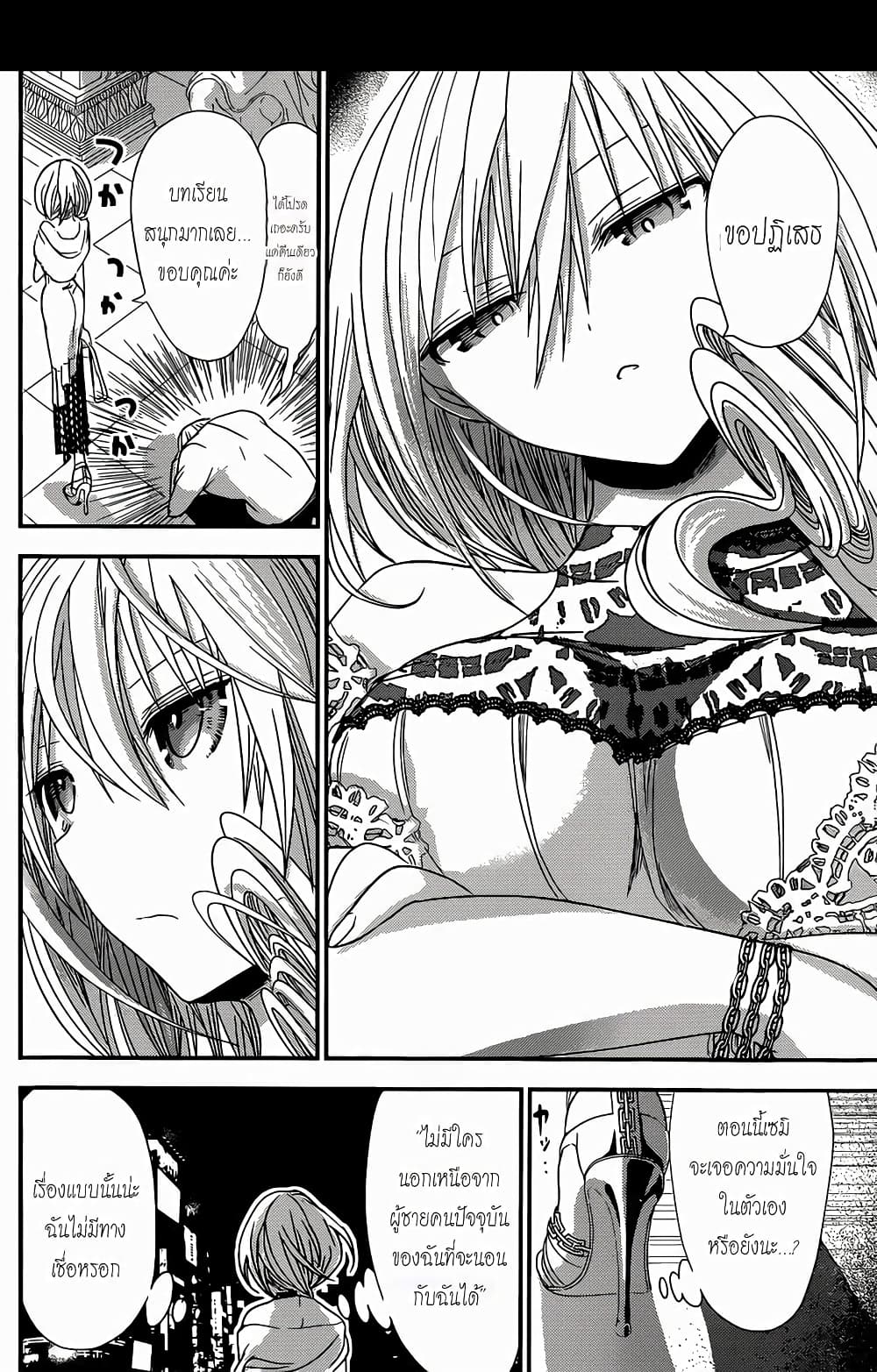 Minamoto-kun Monogatari page 4