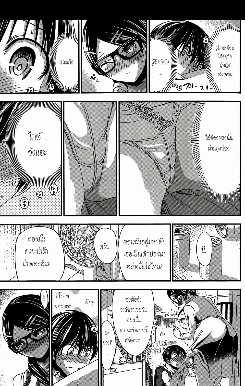 Minamoto-kun Monogatari page 7