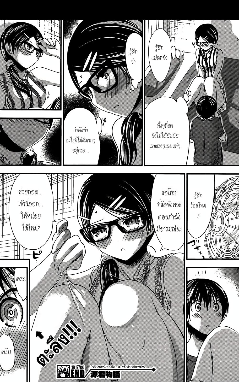 Minamoto-kun Monogatari page 8