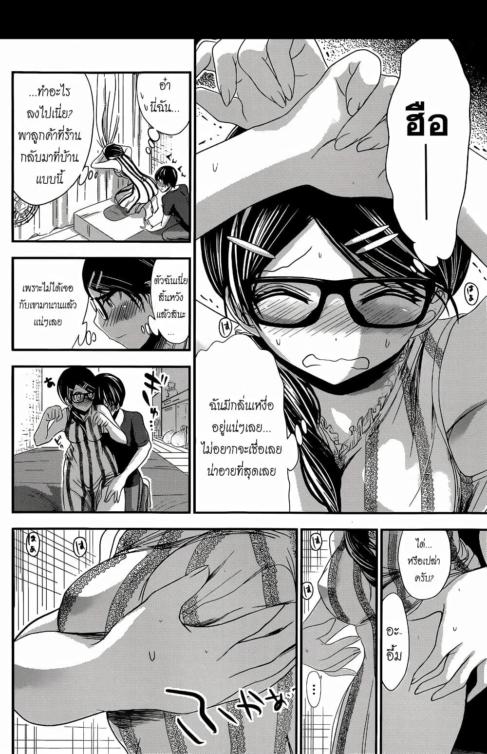 Minamoto-kun Monogatari page 2
