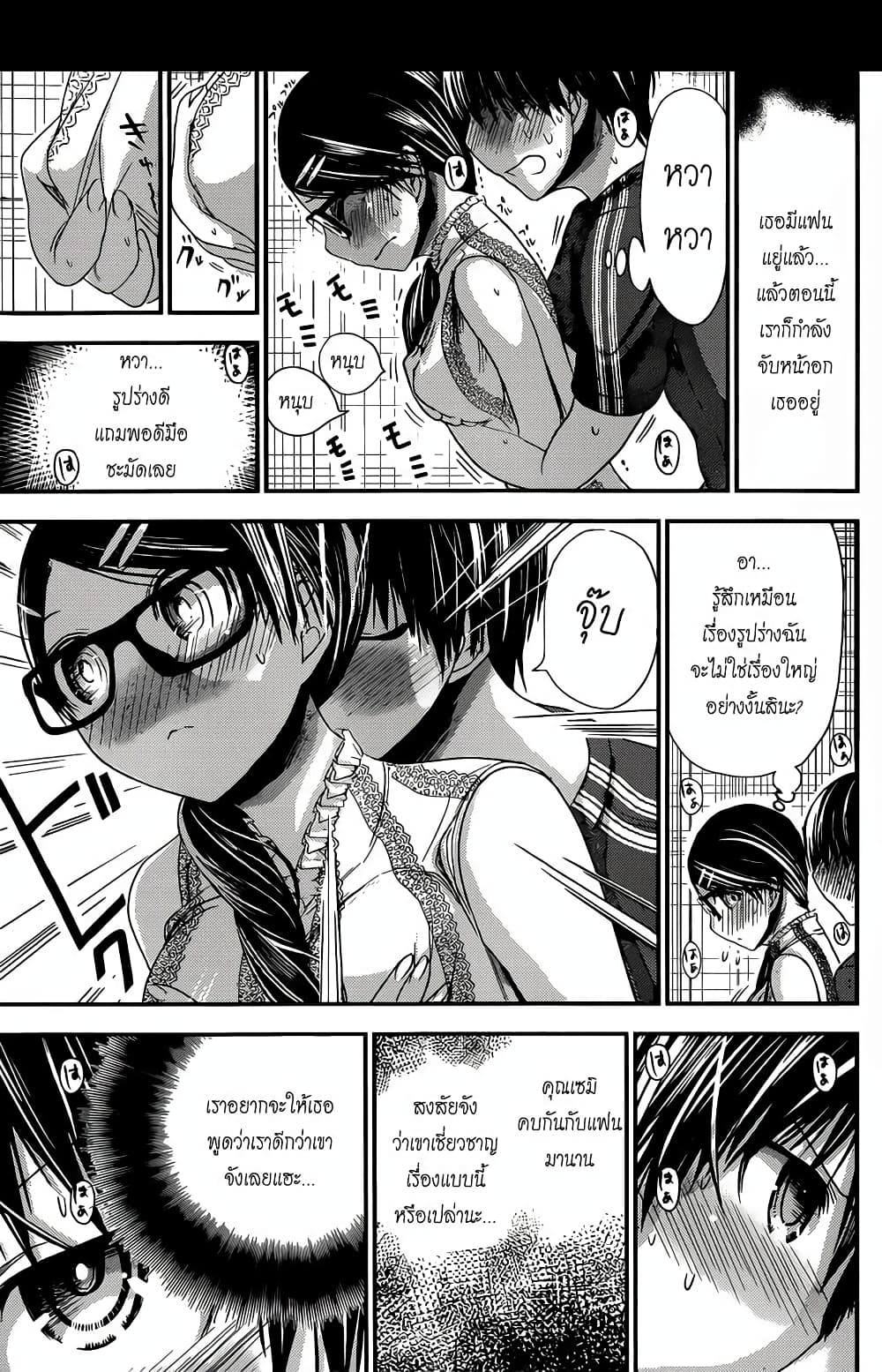 Minamoto-kun Monogatari page 3