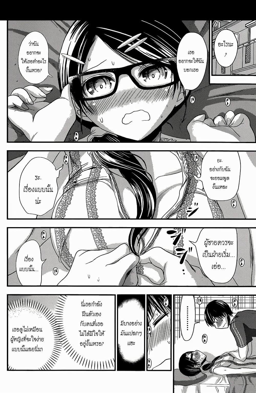 Minamoto-kun Monogatari page 4