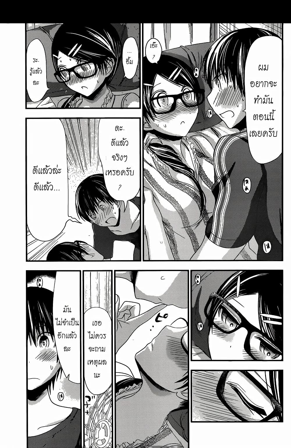 Minamoto-kun Monogatari page 5