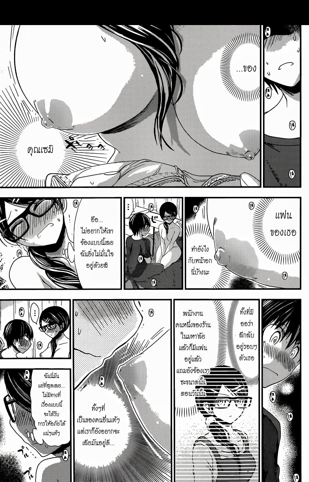 Minamoto-kun Monogatari page 7