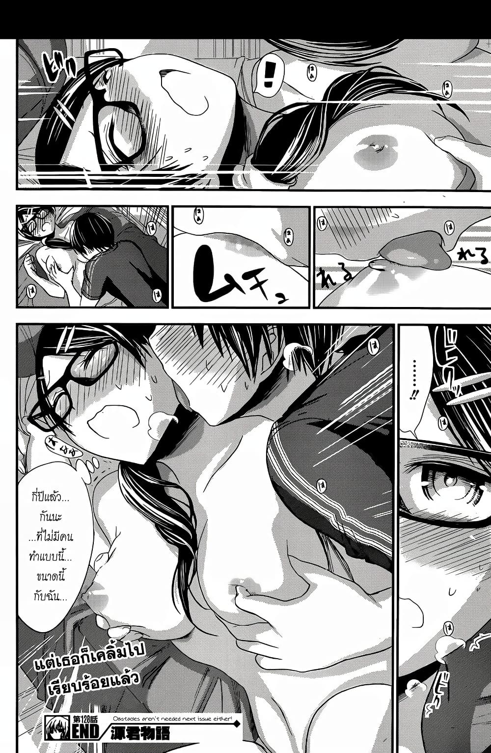 Minamoto-kun Monogatari page 8