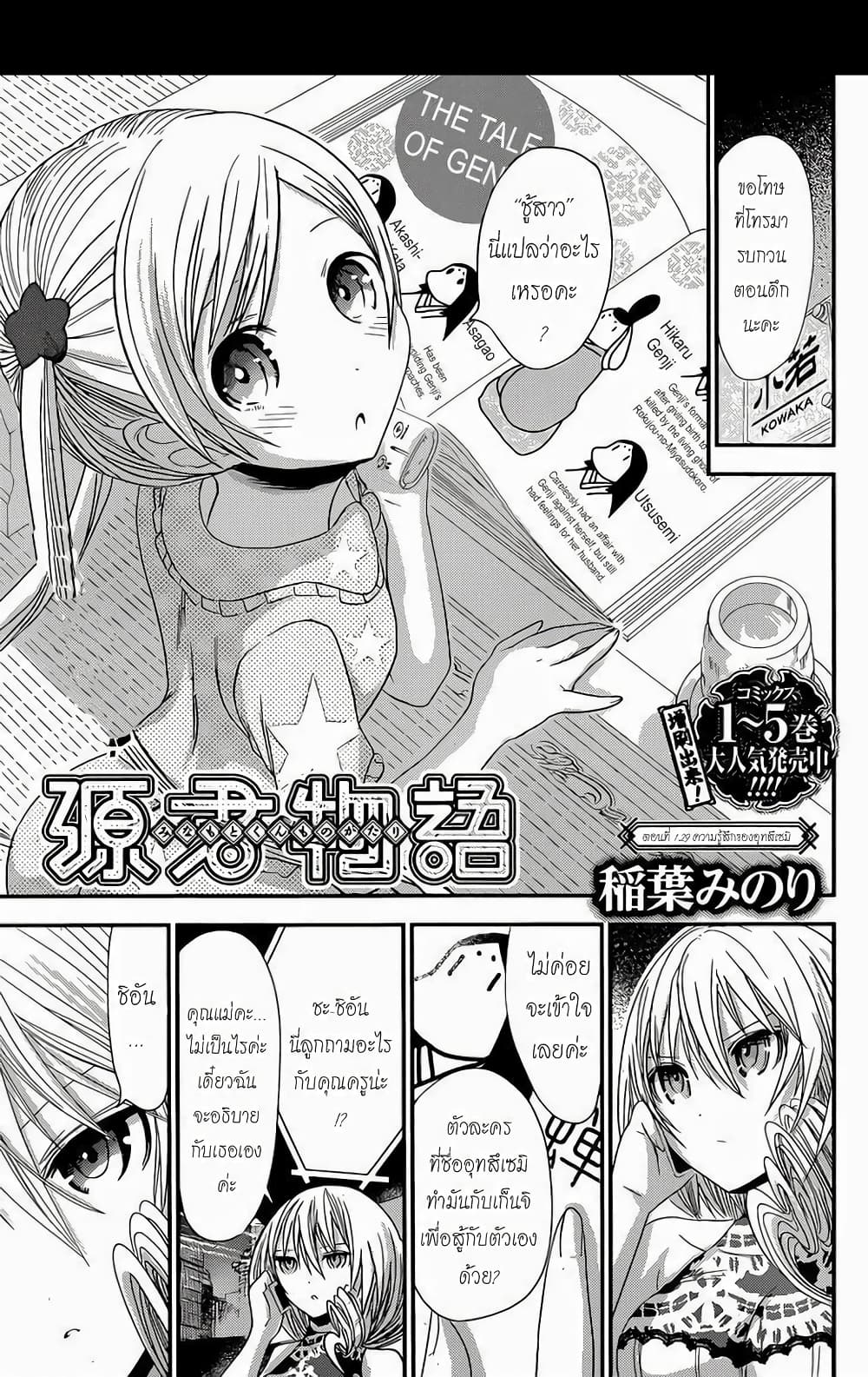 Minamoto-kun Monogatari page 1