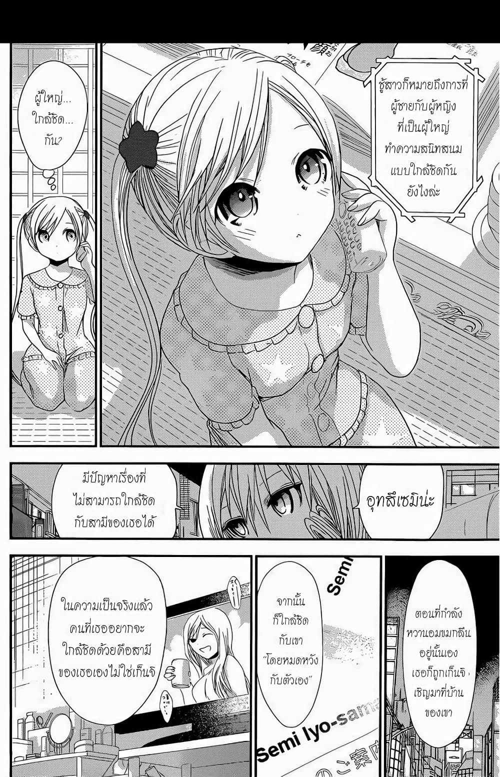 Minamoto-kun Monogatari page 2