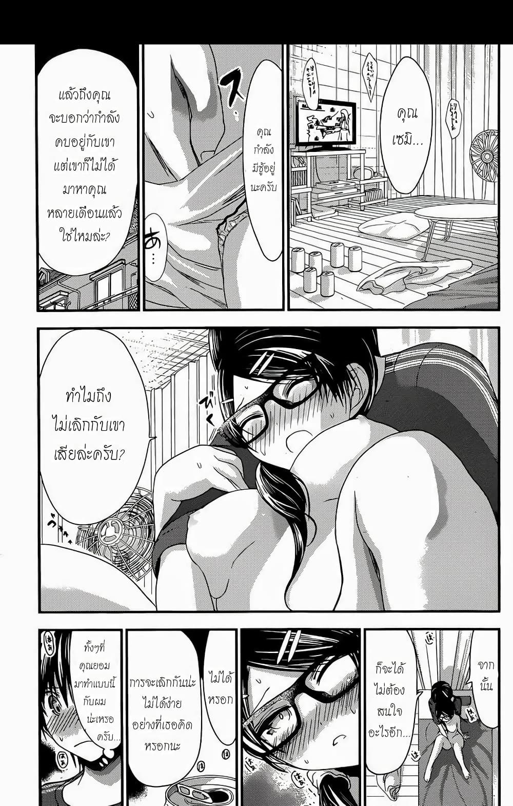 Minamoto-kun Monogatari page 3