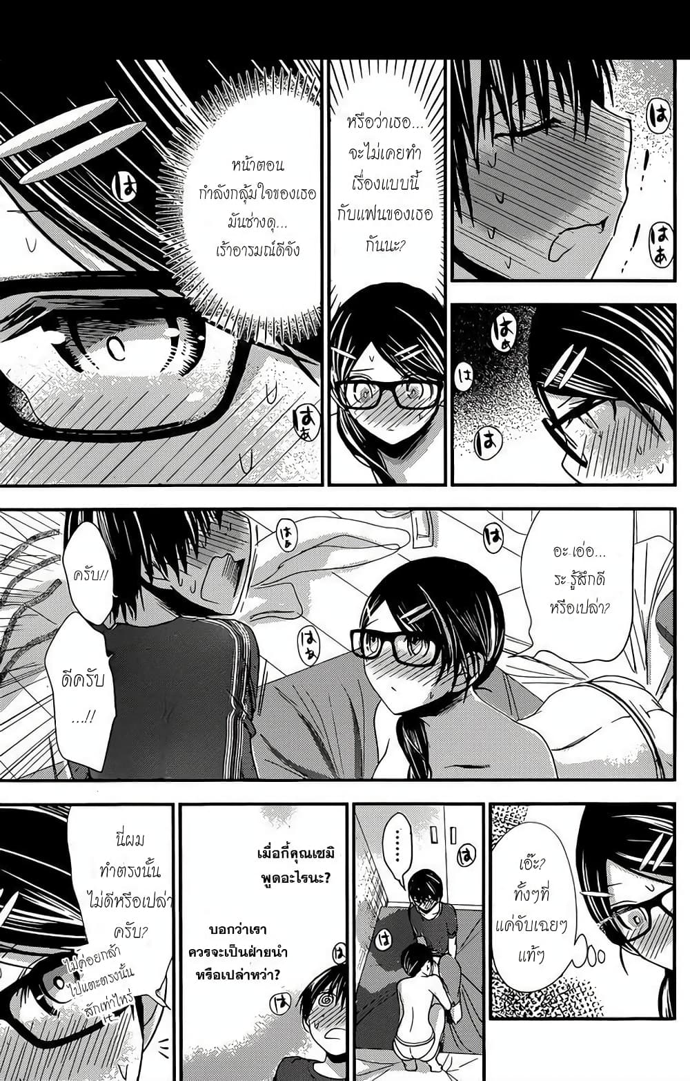 Minamoto-kun Monogatari page 7
