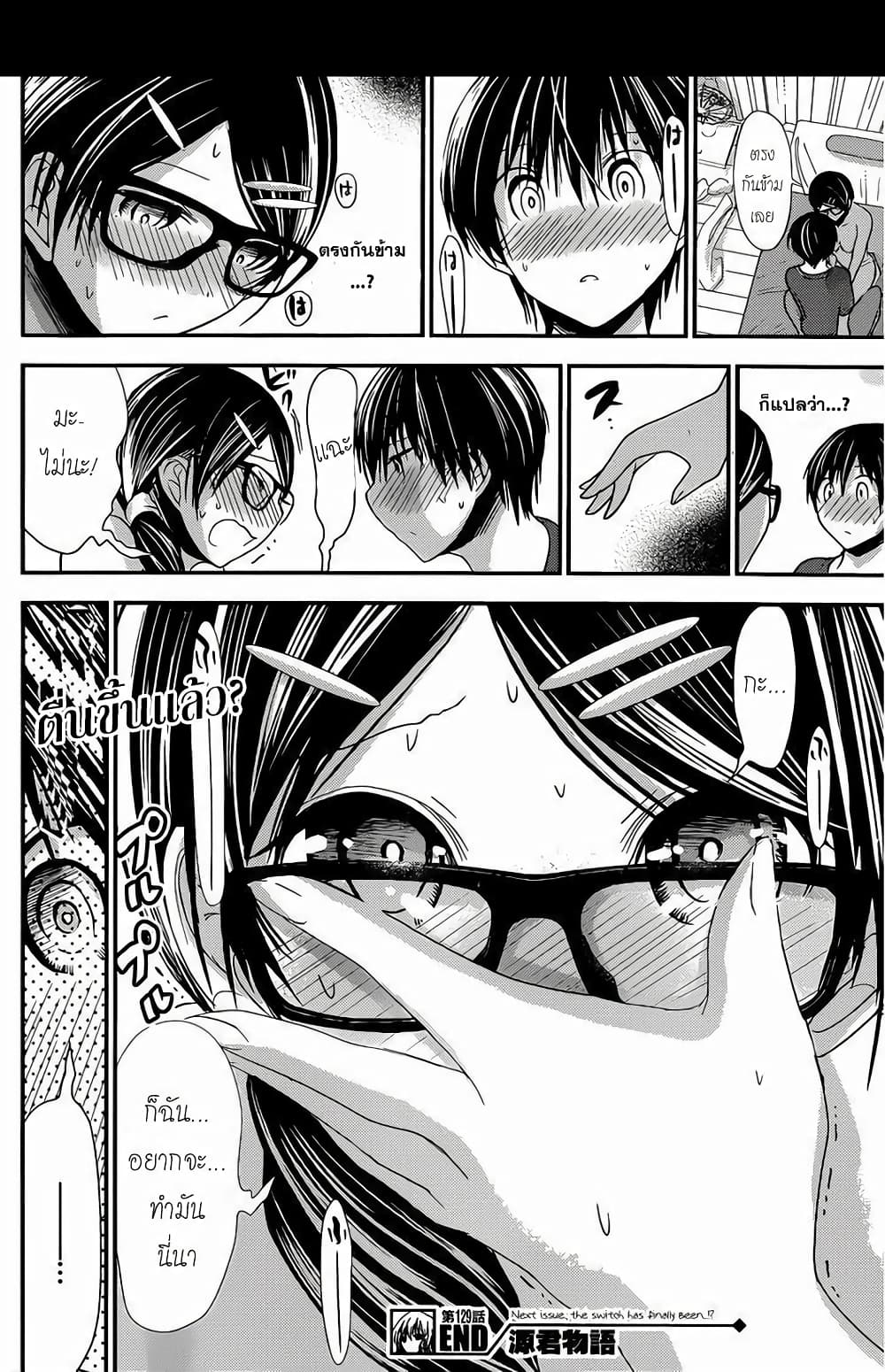 Minamoto-kun Monogatari page 8