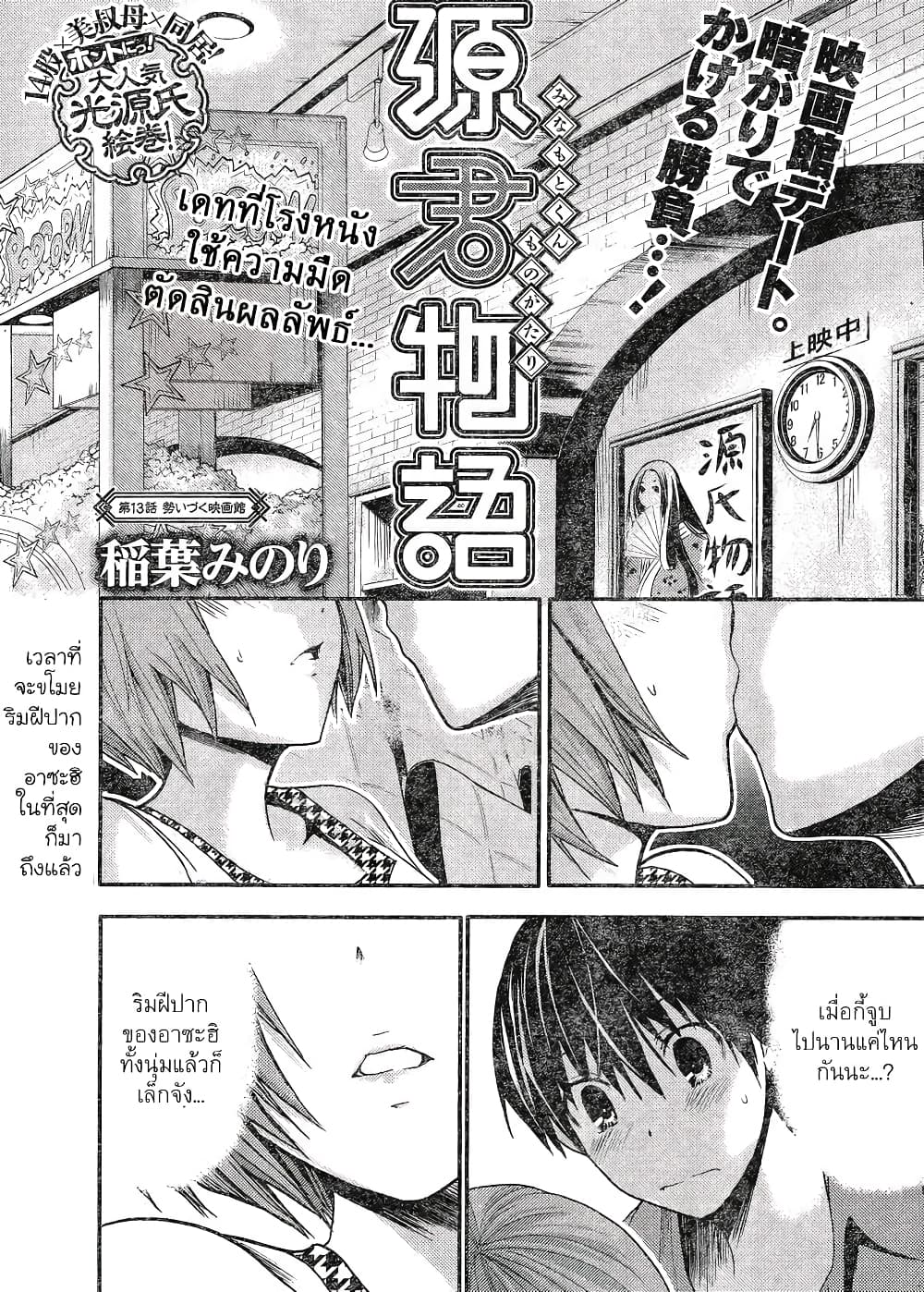 Minamoto-kun Monogatari page 1