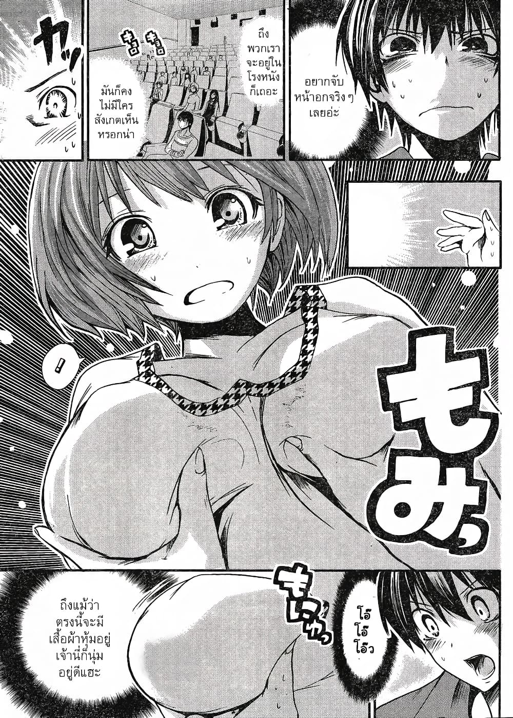 Minamoto-kun Monogatari page 3