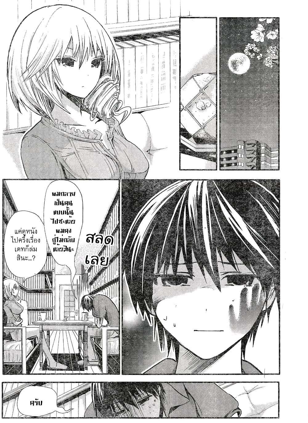 Minamoto-kun Monogatari page 4
