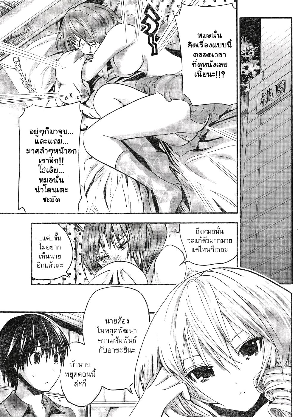 Minamoto-kun Monogatari page 5