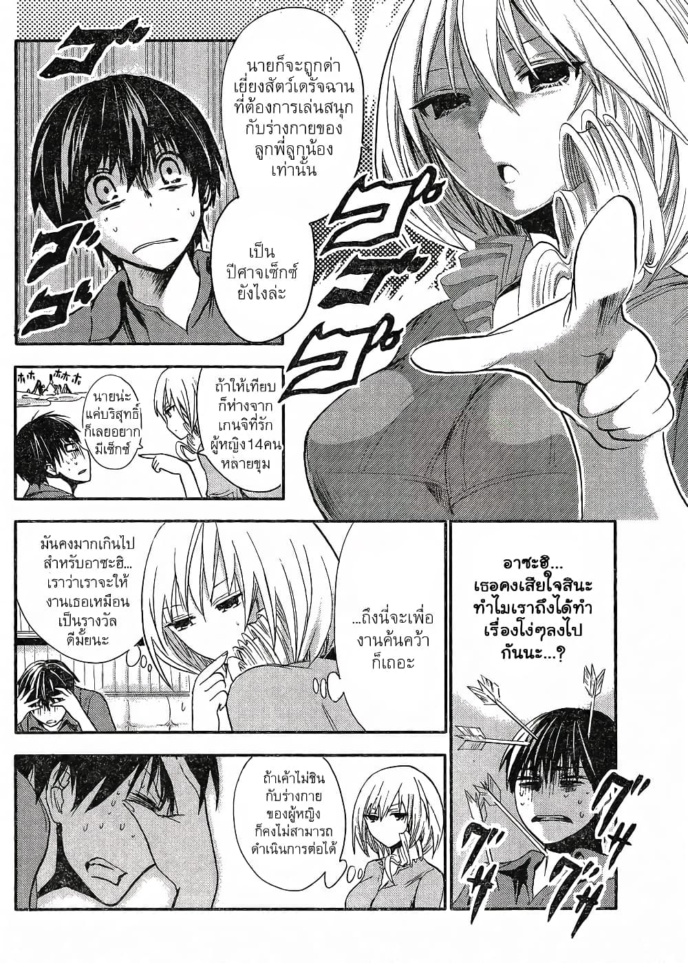 Minamoto-kun Monogatari page 6