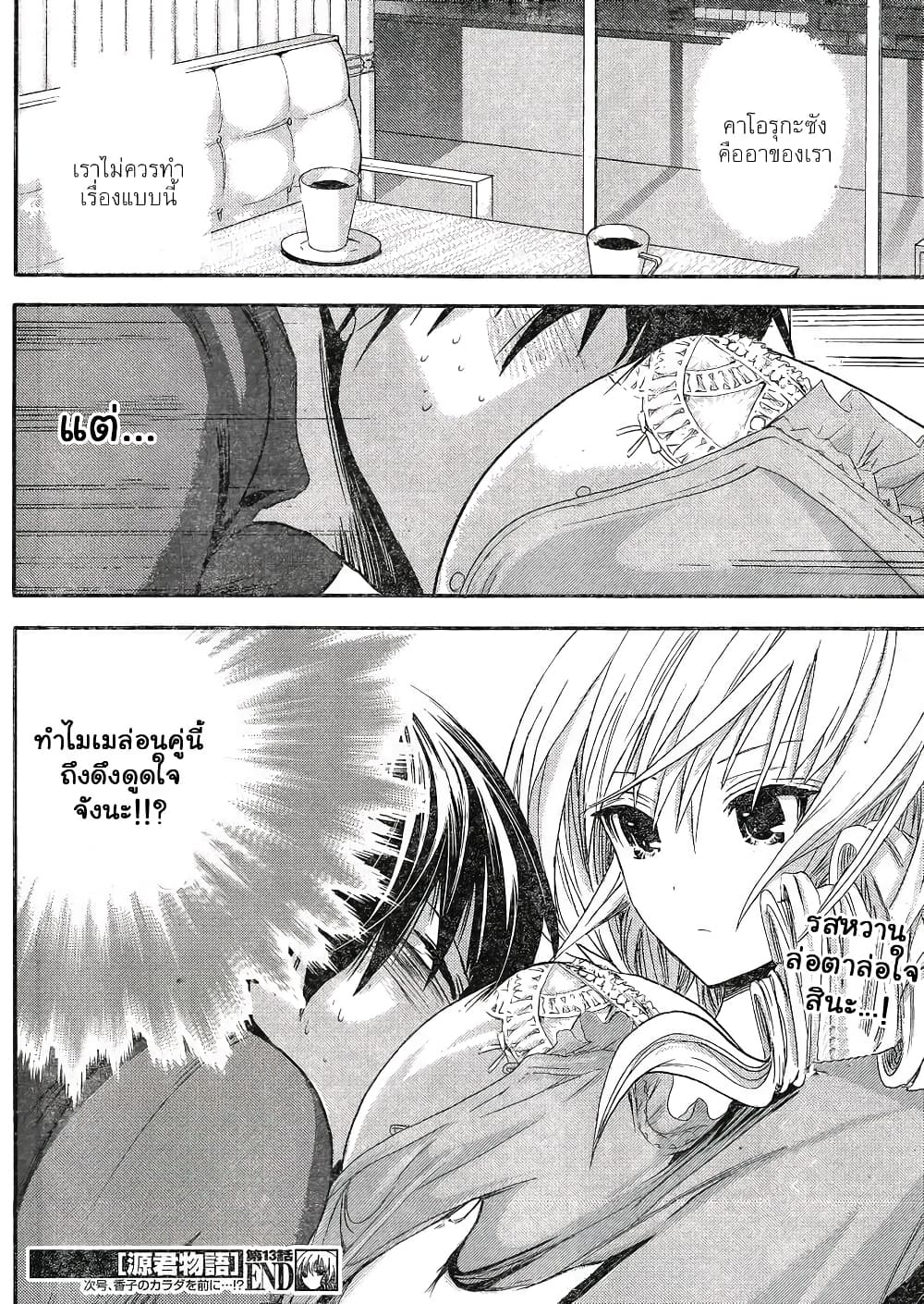 Minamoto-kun Monogatari page 8