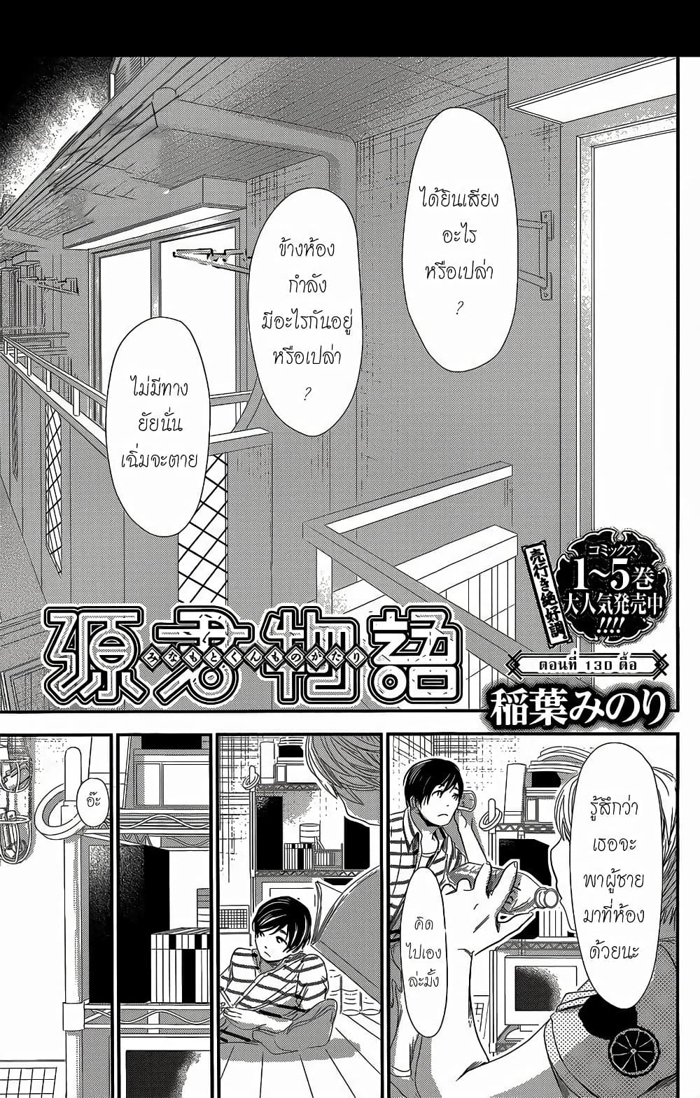 Minamoto-kun Monogatari page 1