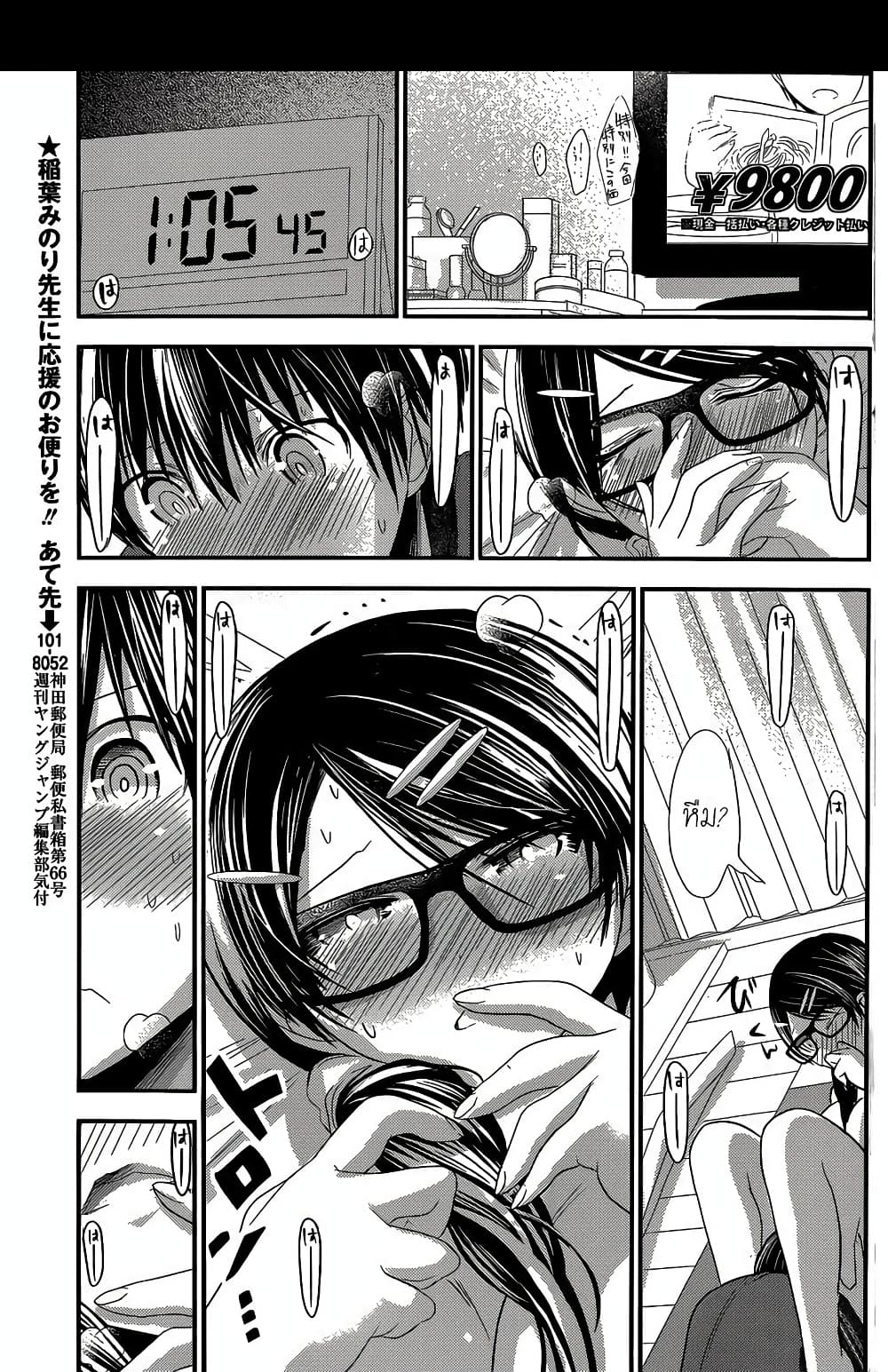 Minamoto-kun Monogatari page 5