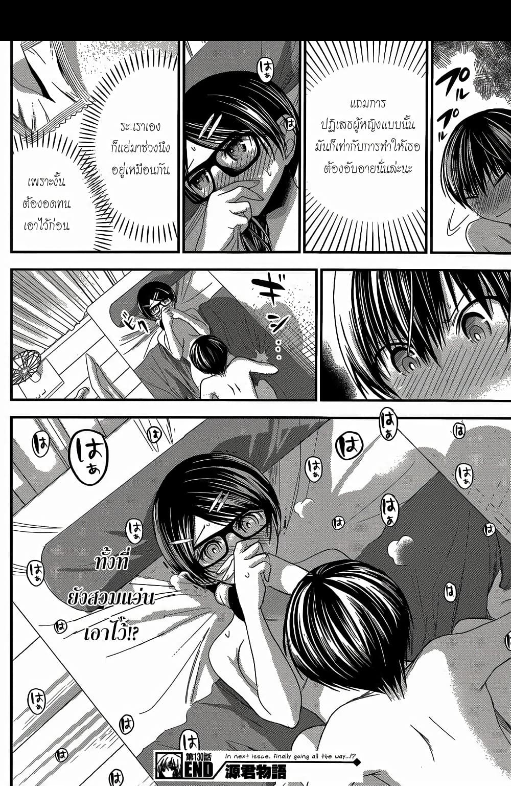 Minamoto-kun Monogatari page 8