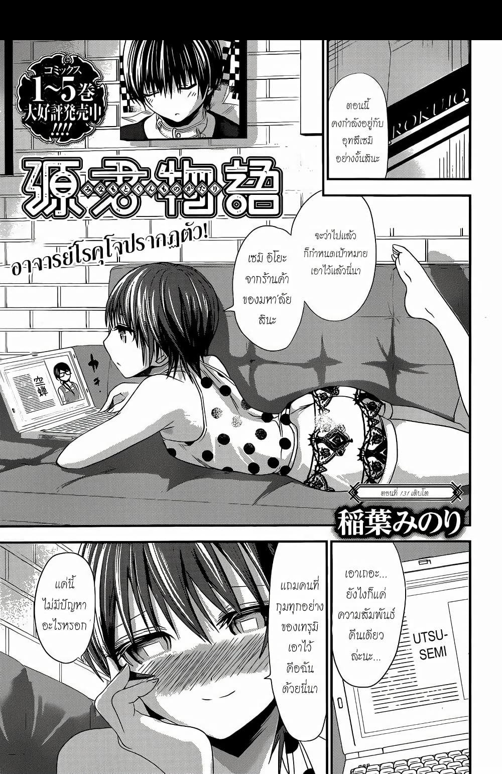 Minamoto-kun Monogatari page 1