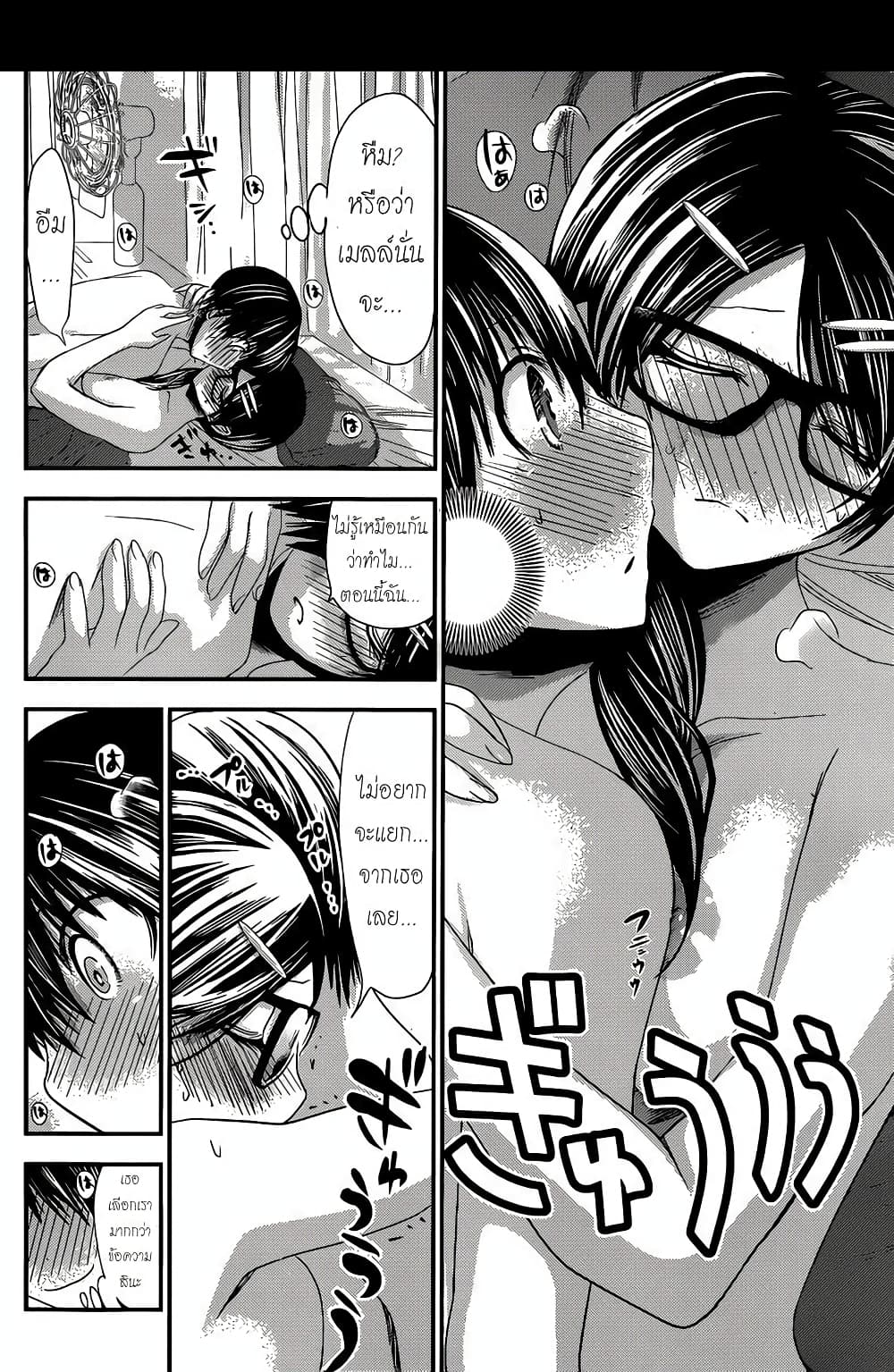 Minamoto-kun Monogatari page 4