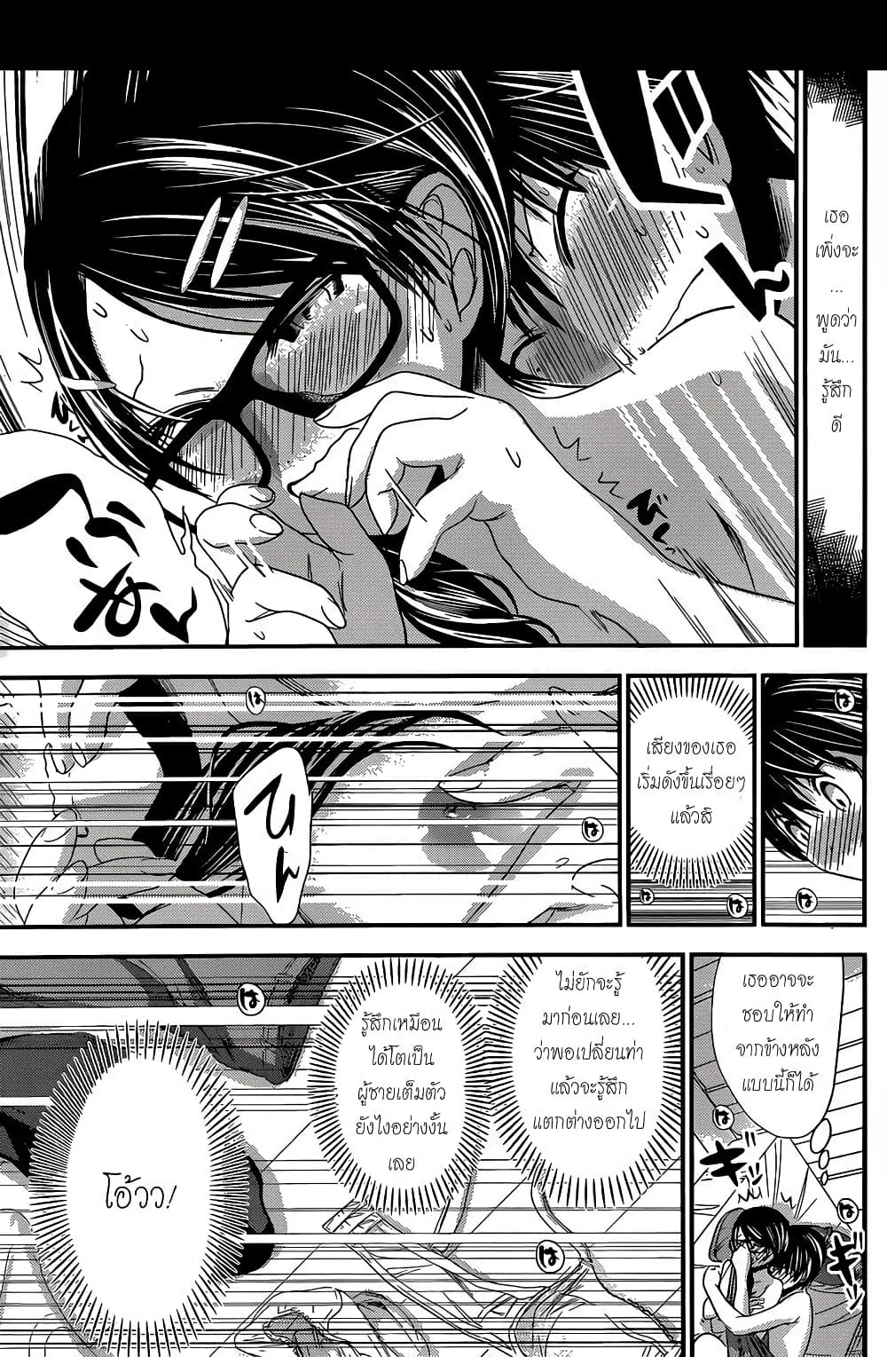 Minamoto-kun Monogatari page 7