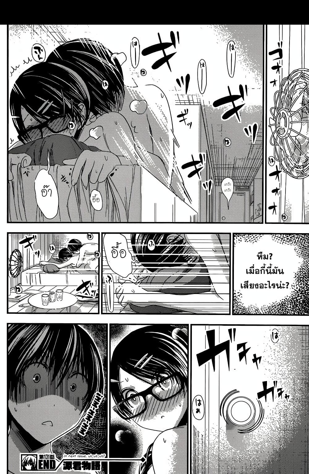 Minamoto-kun Monogatari page 8
