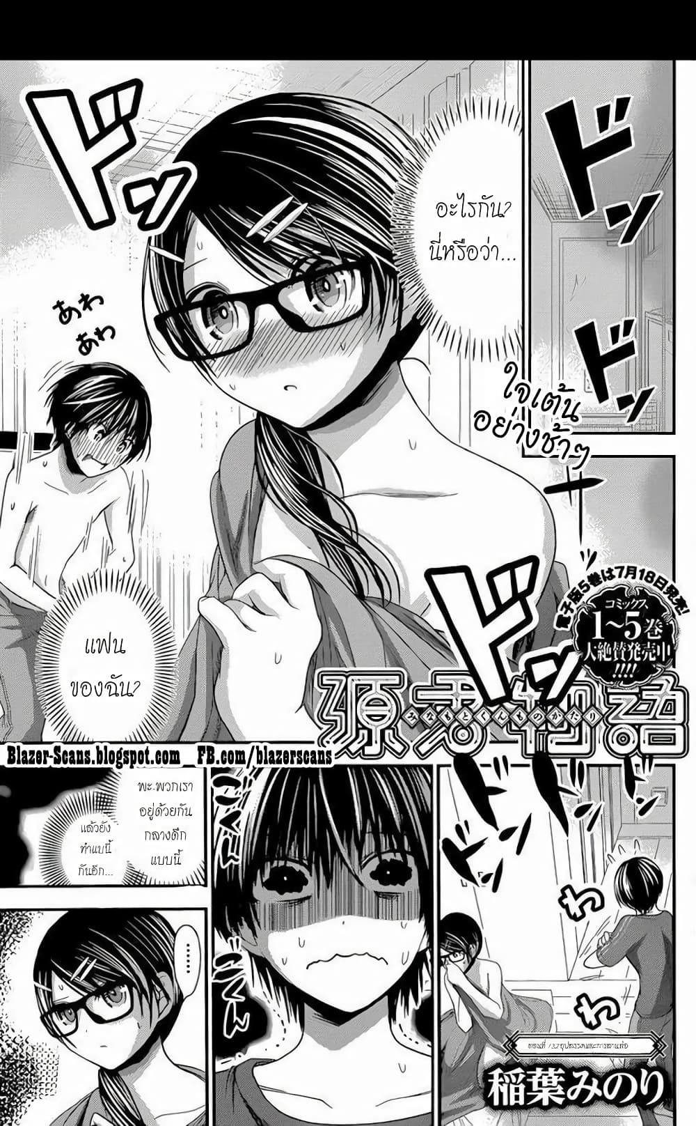 Minamoto-kun Monogatari page 1