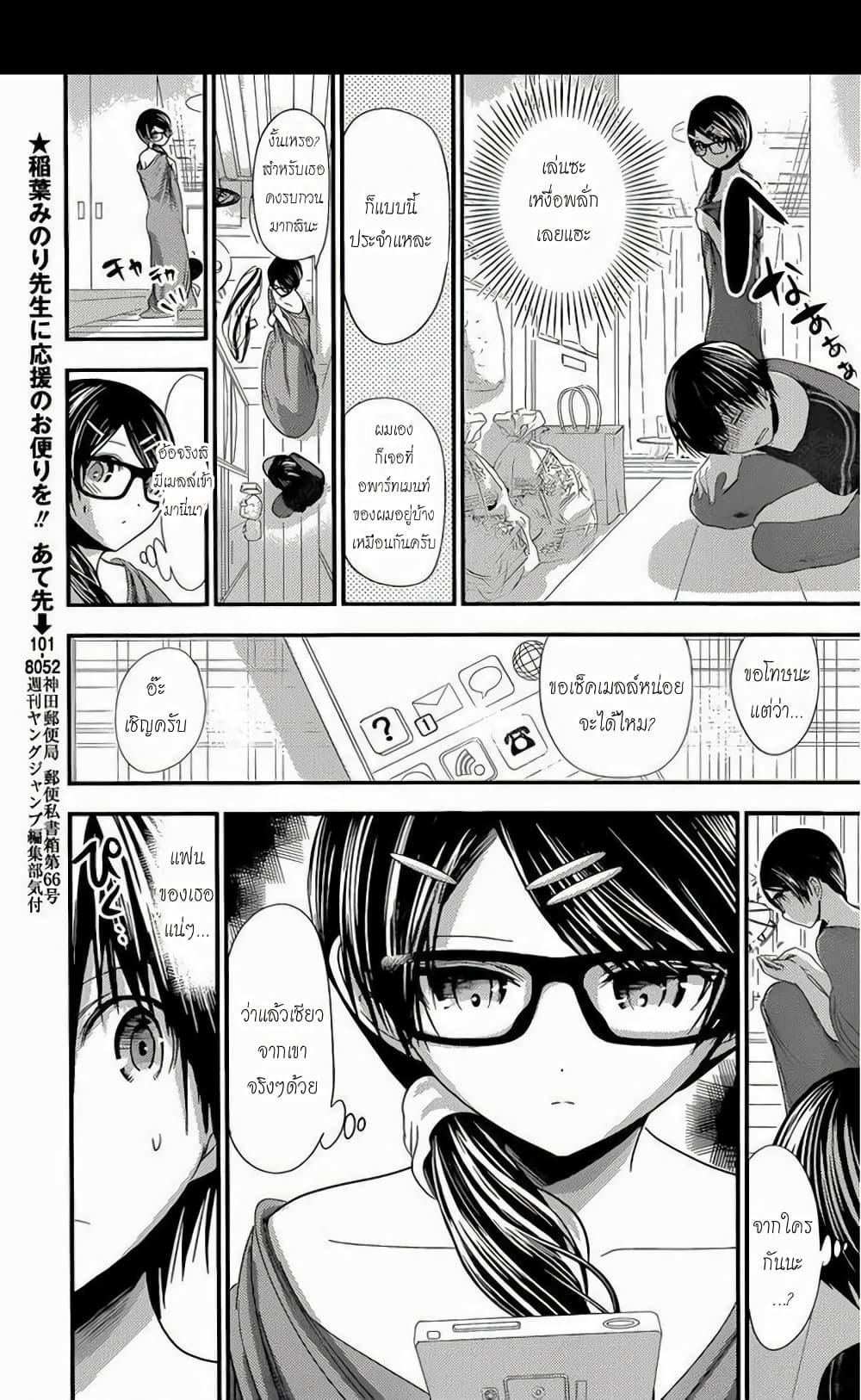 Minamoto-kun Monogatari page 3