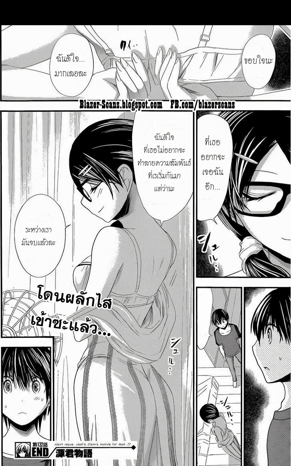 Minamoto-kun Monogatari page 8