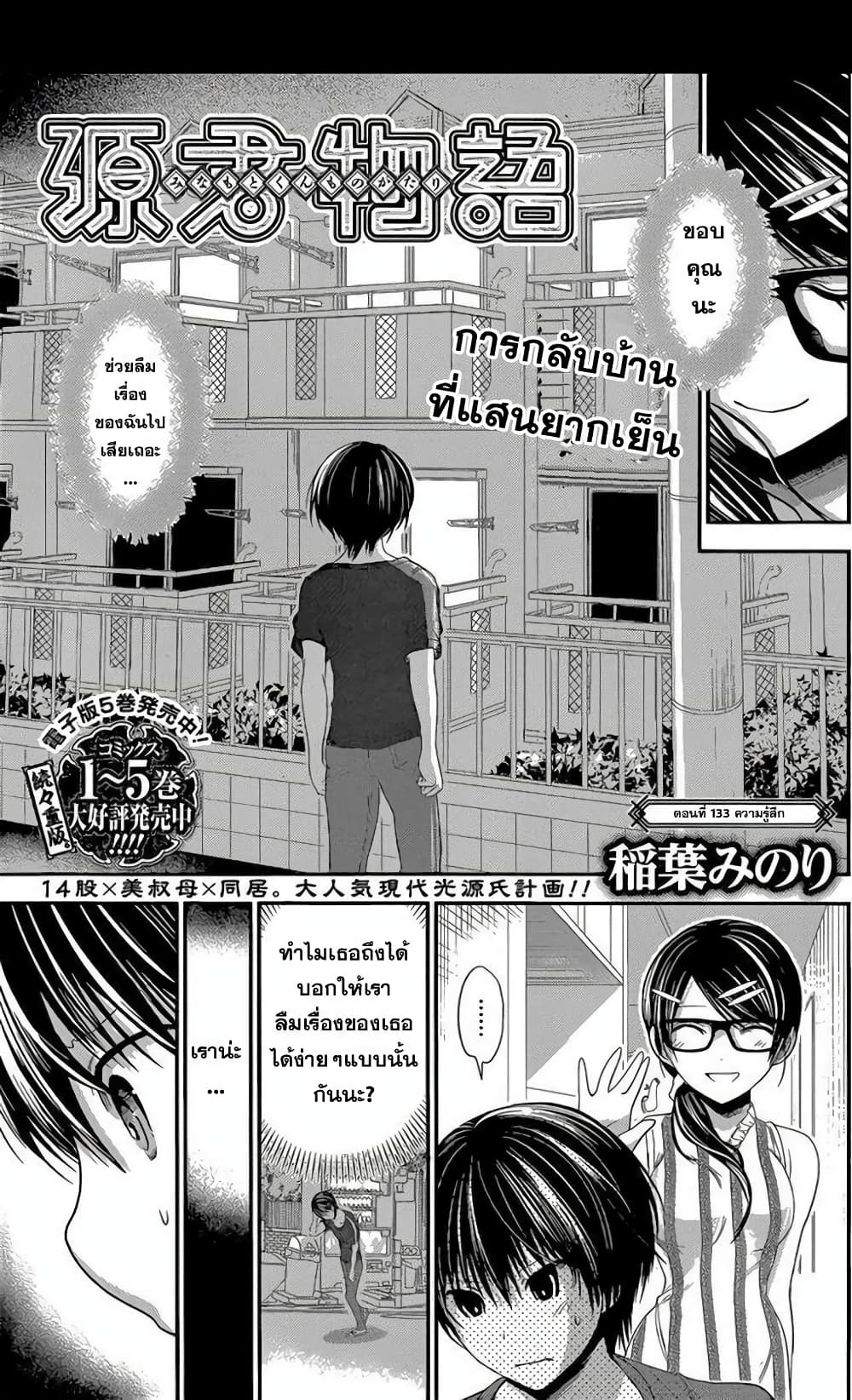 Minamoto-kun Monogatari page 1
