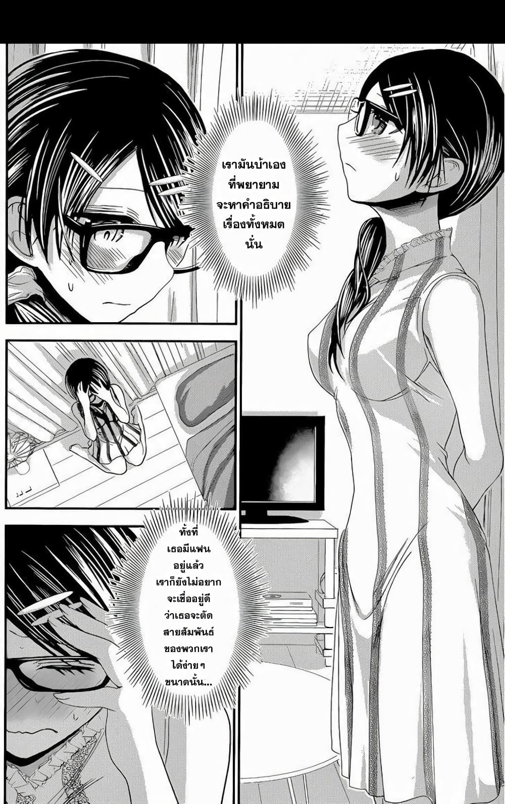 Minamoto-kun Monogatari page 2
