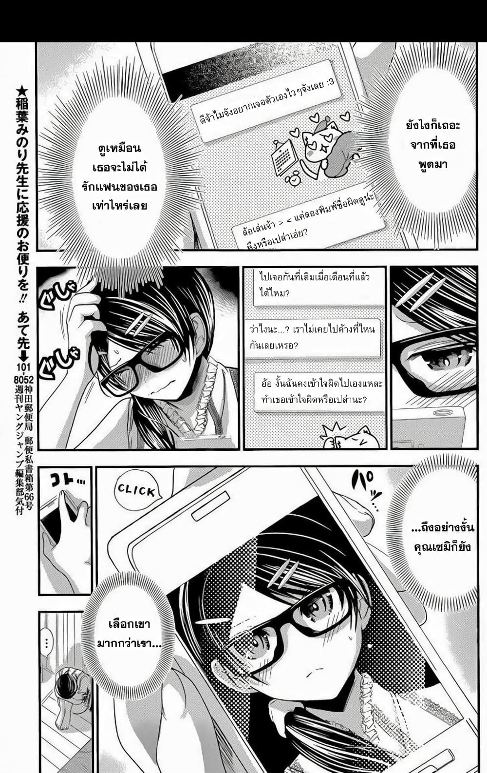 Minamoto-kun Monogatari page 3