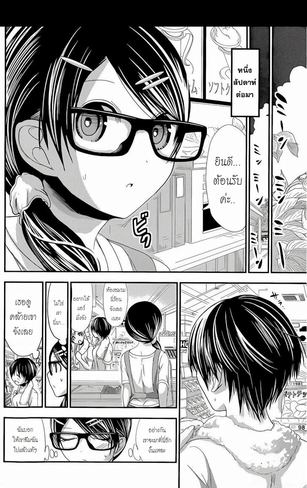 Minamoto-kun Monogatari page 4