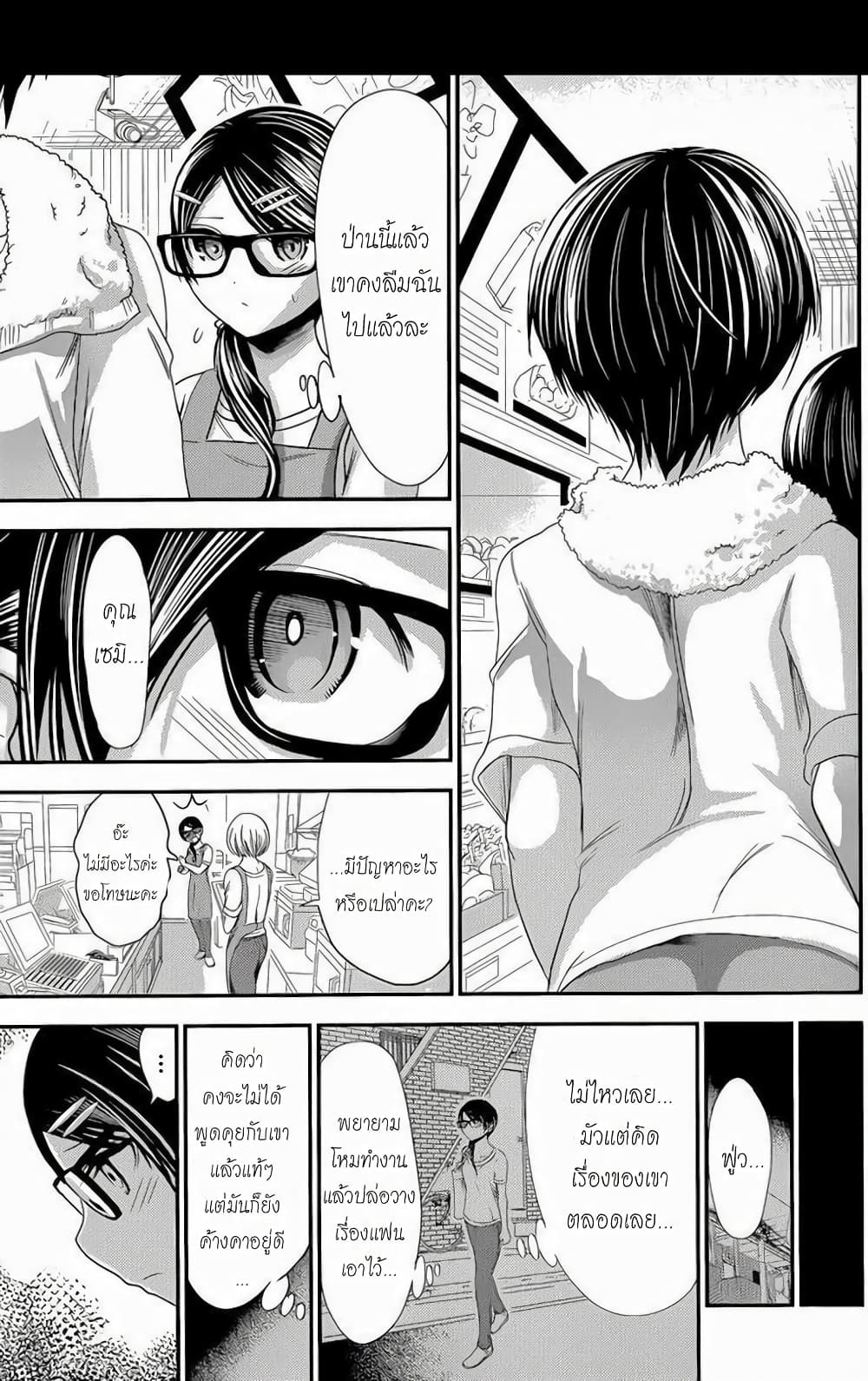 Minamoto-kun Monogatari page 5