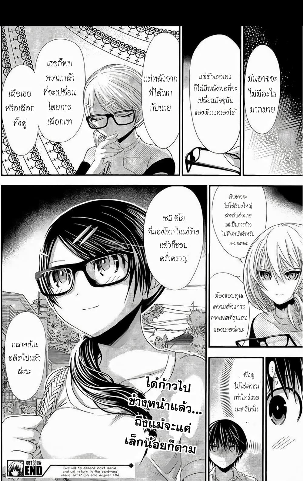 Minamoto-kun Monogatari page 8