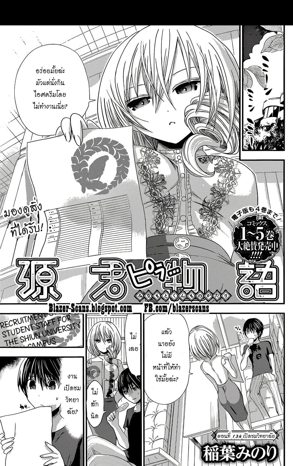 Minamoto-kun Monogatari page 1