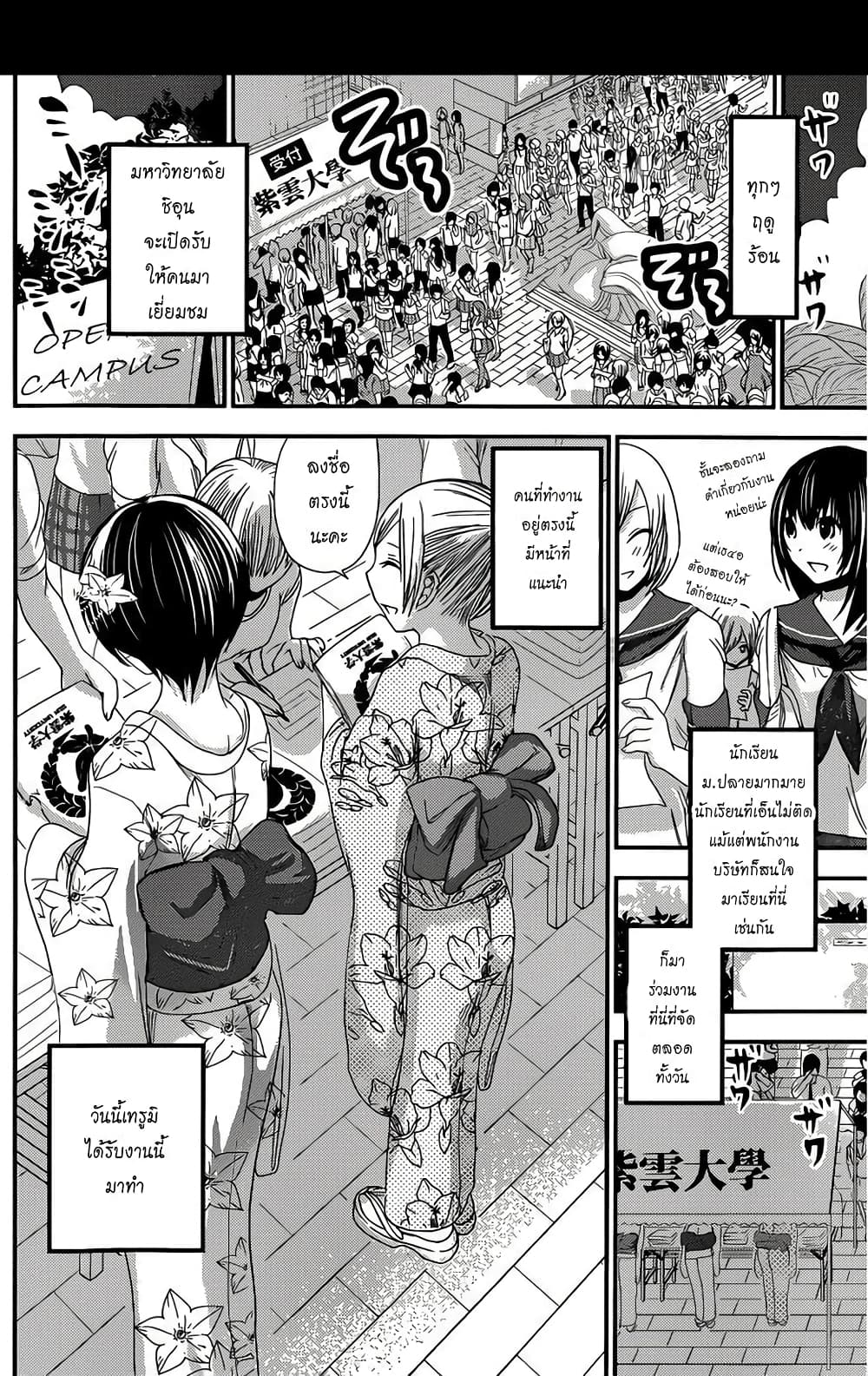 Minamoto-kun Monogatari page 2