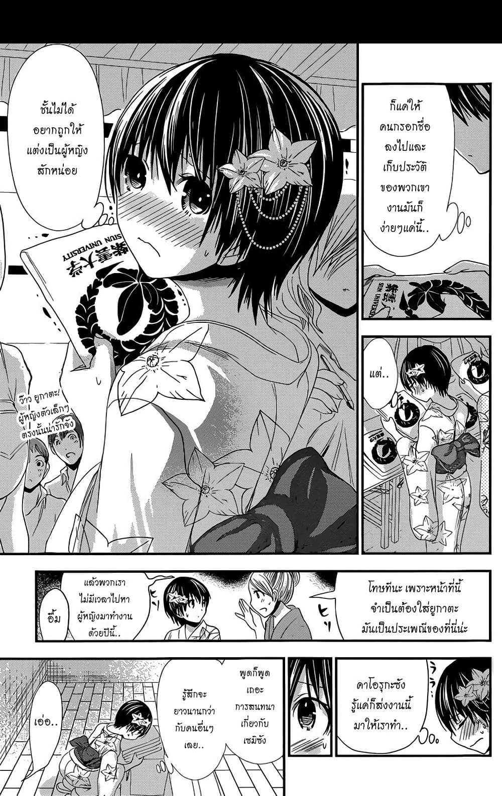 Minamoto-kun Monogatari page 3