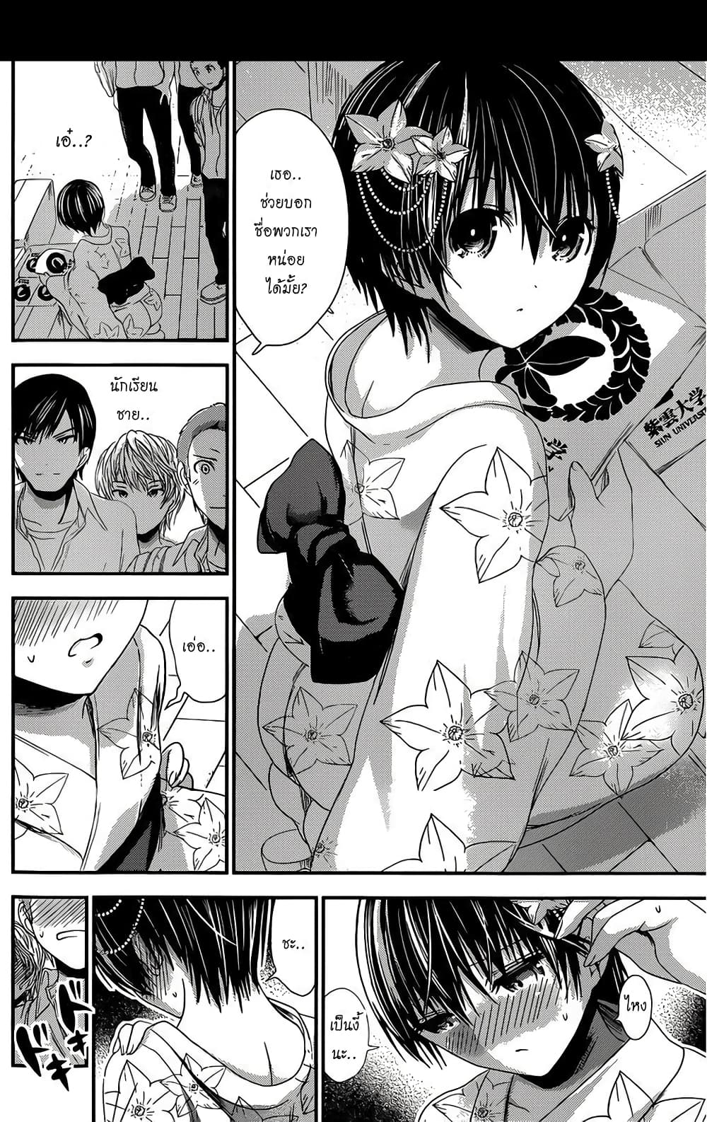 Minamoto-kun Monogatari page 4