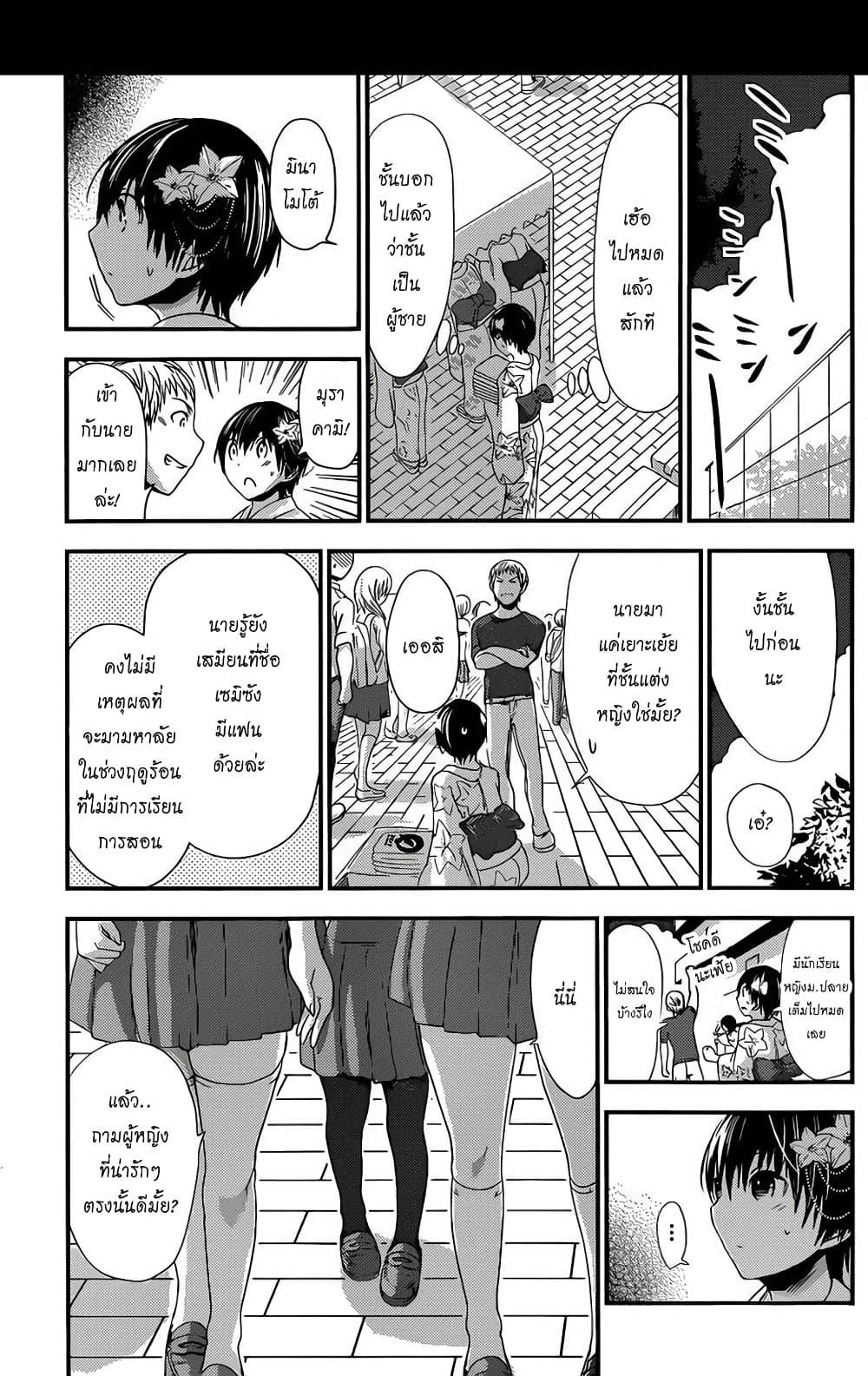 Minamoto-kun Monogatari page 5