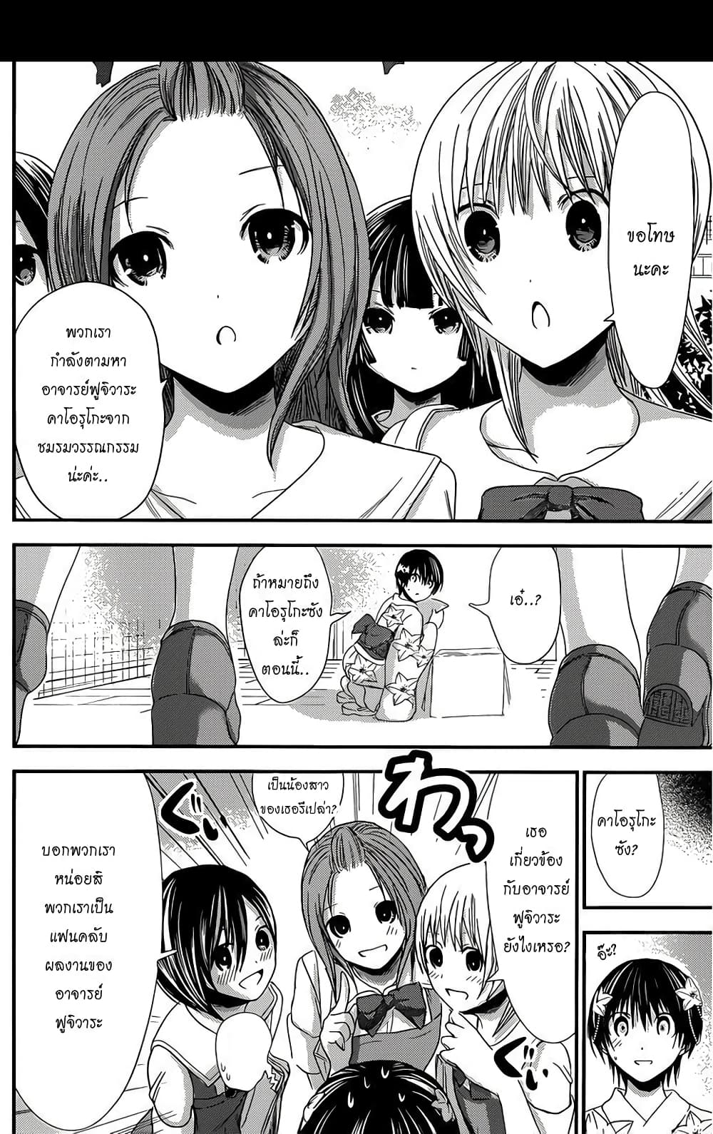 Minamoto-kun Monogatari page 6