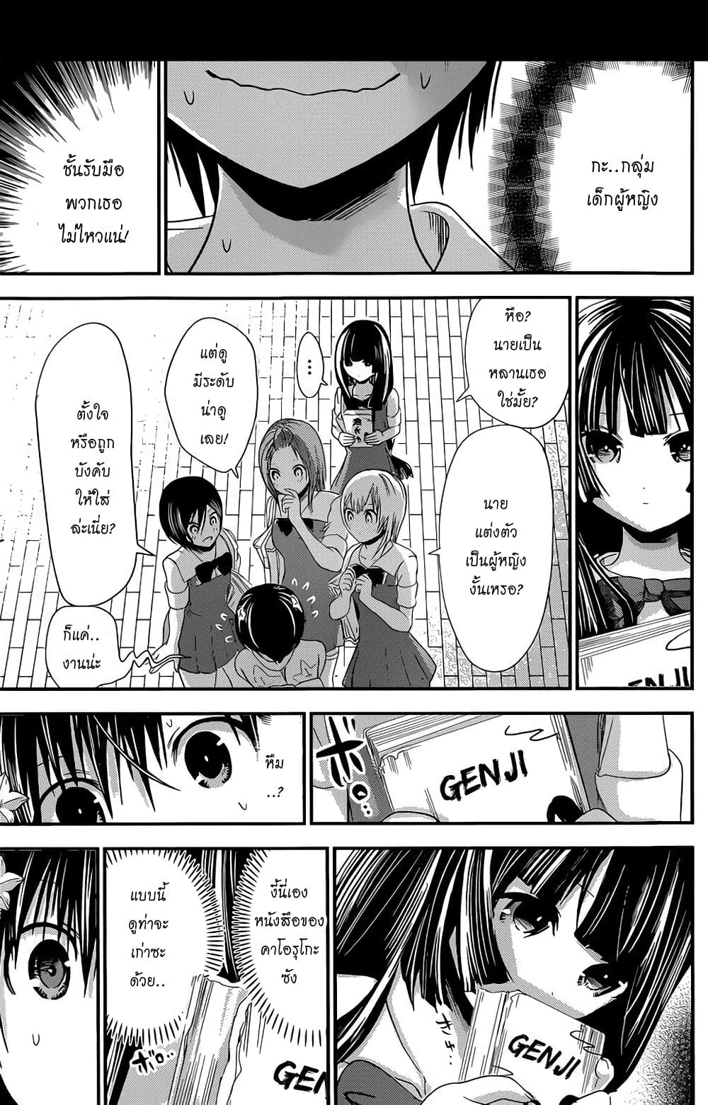 Minamoto-kun Monogatari page 7