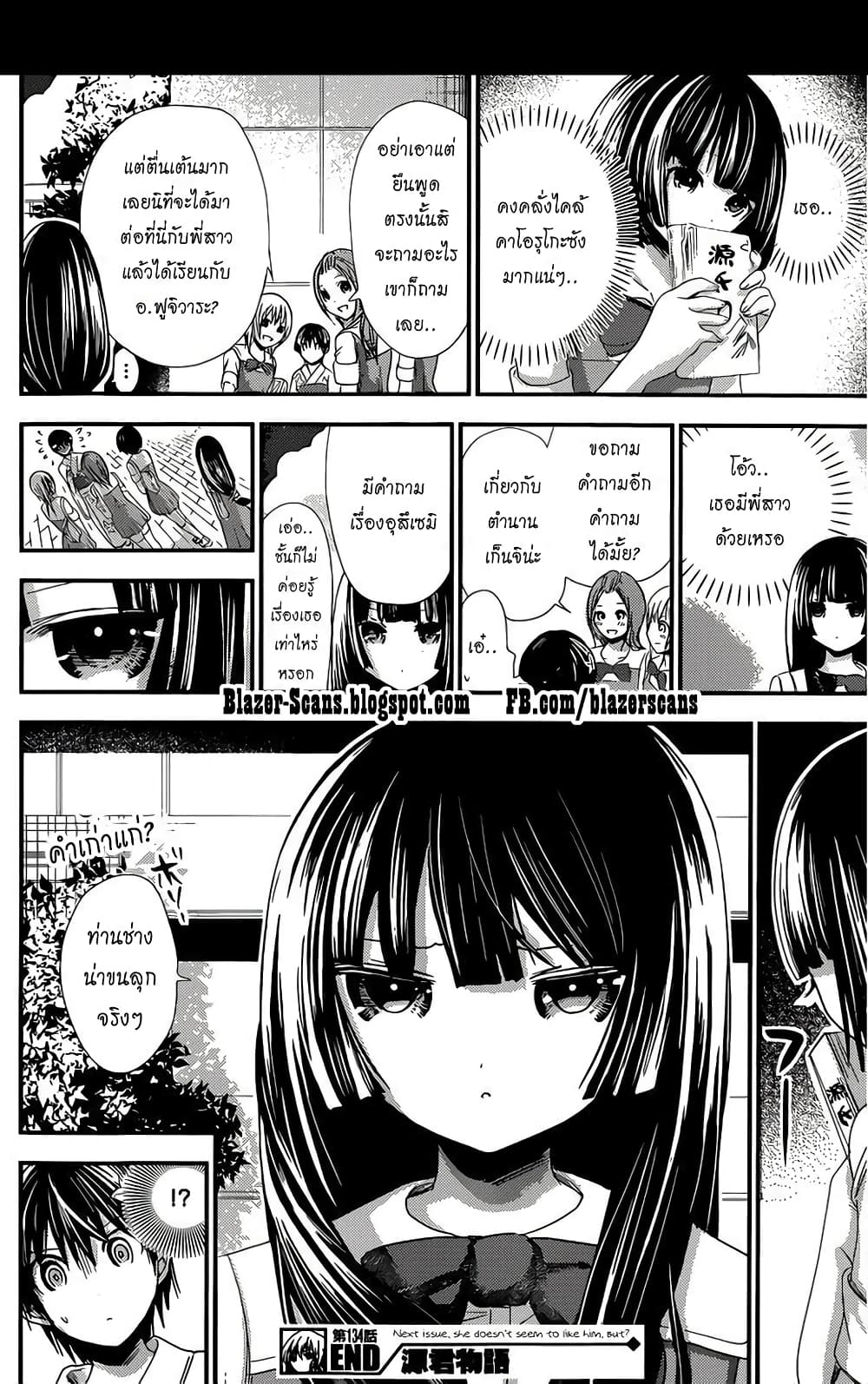 Minamoto-kun Monogatari page 8